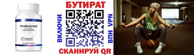 Бутират бутандиол  Купить закладки  Уфа 