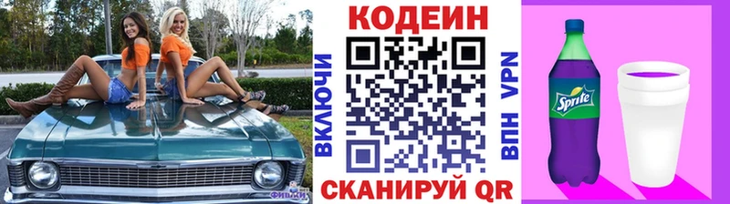 Кодеин напиток Lean (лин)  Купить где  Уфа 